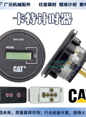挖掘机卡特E313/320/324/329/336B/C/D/D2计时器工作小时间表码表