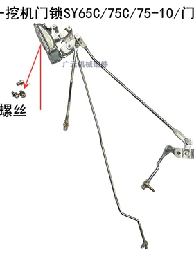 三一挖机门锁SY65C/75C/75-9/75-10/三195C/205C门锁块体专用