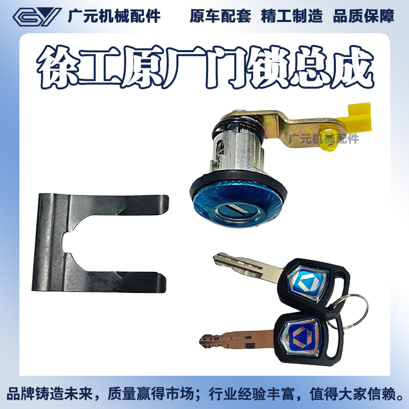 徐工挖掘机锁芯XE75D80C85D驾驶室门锁芯车门锁芯插钥匙锁芯