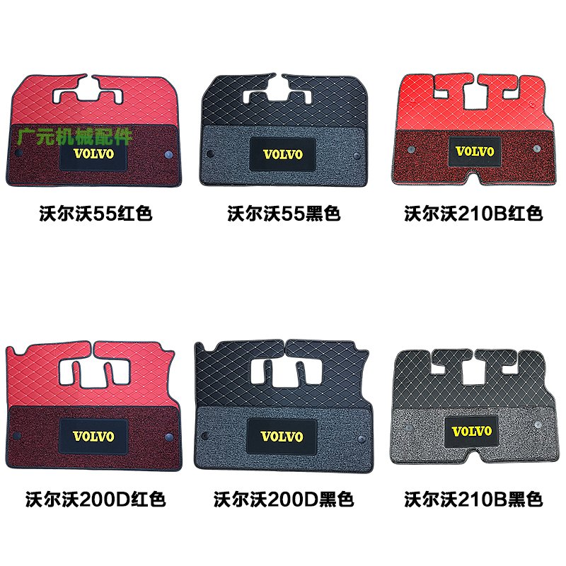 沃尔沃挖掘机EC55/200/210/240/290/360/480B D驾驶室地板胶 脚垫