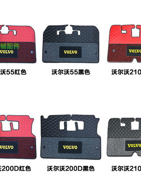 沃尔沃挖掘机EC55/200/210/240/290/360/480B D驾驶室地板胶 脚垫