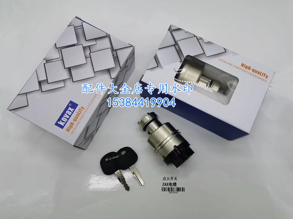 挖掘机日立ZX200-3/240-3/330-3 ZAX-3电喷点火开关启动钥匙配件