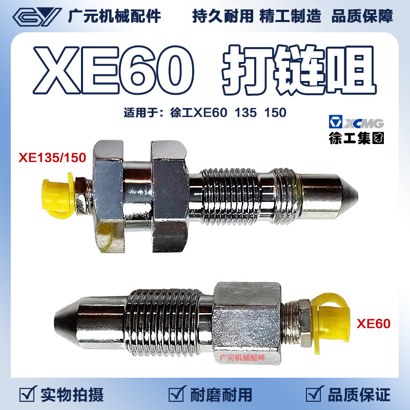 挖掘机配件徐工XE60 135 150涨紧油缸不锈钢打链嘴咀黄油嘴单向阀图片