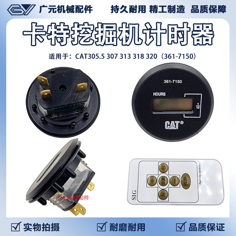 卡特挖掘机时间表CAT305.5 307 313 318 320小时控计时器361-7150