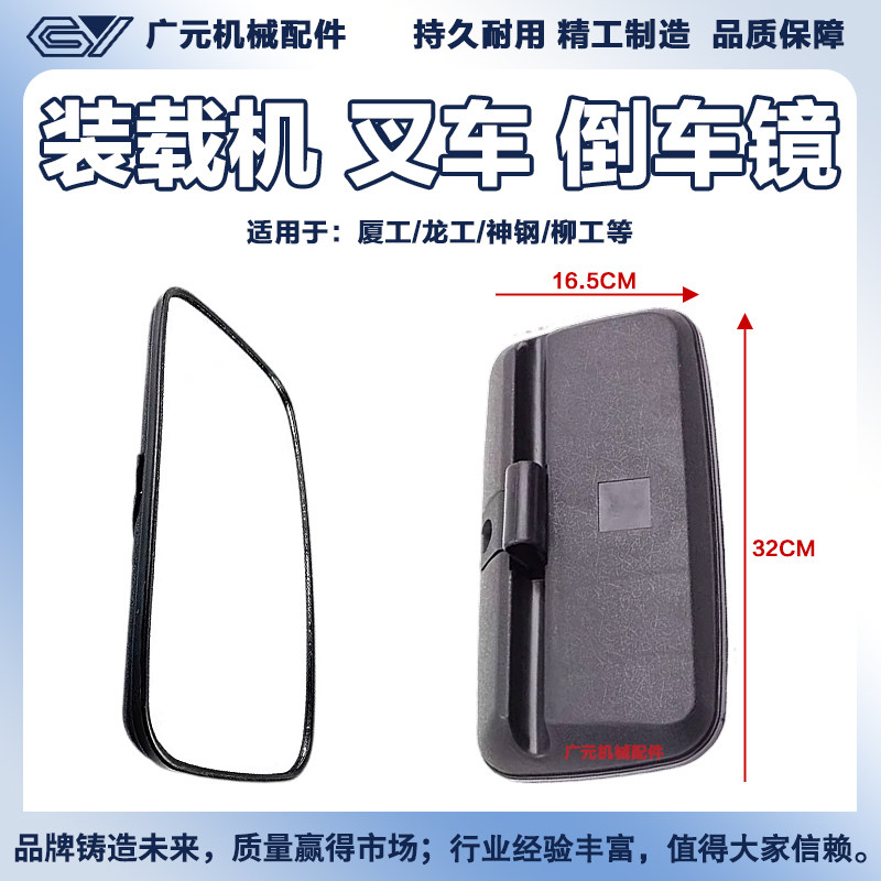适用于装载机挖掘机铲车倒车镜厦工柳工临工反光镜龙工徐工后视镜