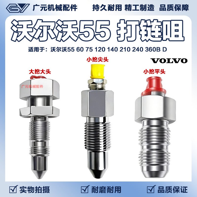 挖掘机沃尔沃55 60 75 120 140 210 240 360B D 涨紧油缸打链咀嘴
