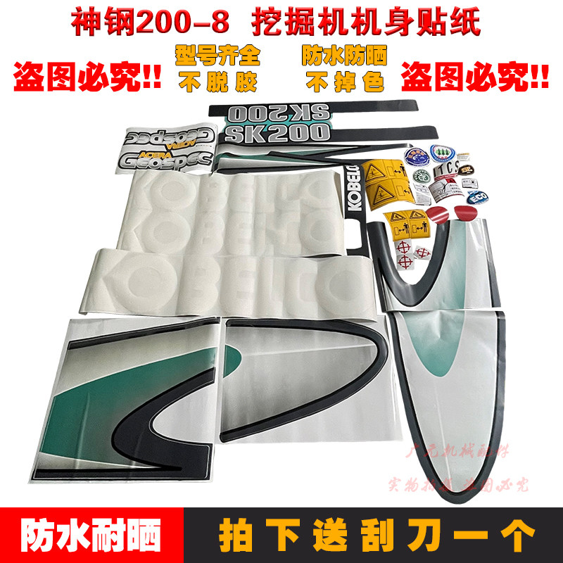 挖掘机神钢SK60 75 140 200210 250 260330 350 480-8超8全车贴纸
