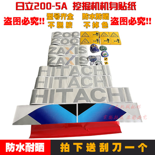 日立ZAX200-5A-5G挖掘机贴纸