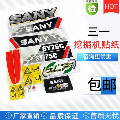 新款三一挖机全车标贴纸75/95/135/155/215/235/265C335H-10pro