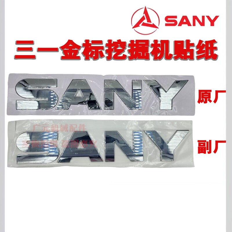 挖掘机三一55 75 135 215 245 365-9-10驾驶室车门上金标标志贴纸