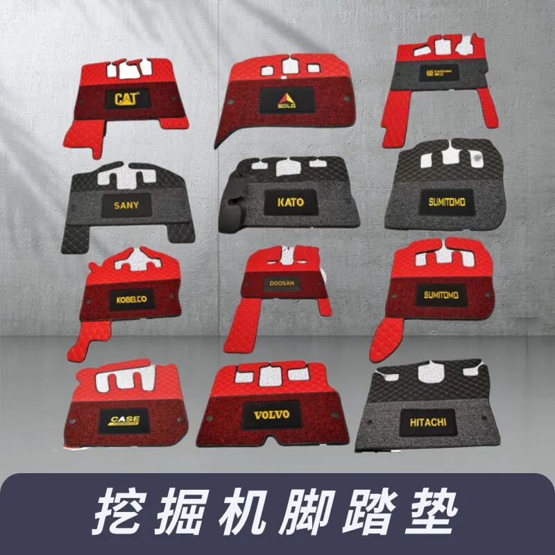 挖机徐工脚垫挖掘机主驾驶脚三神钢沃尔沃踩脚垫地毯全包围配件