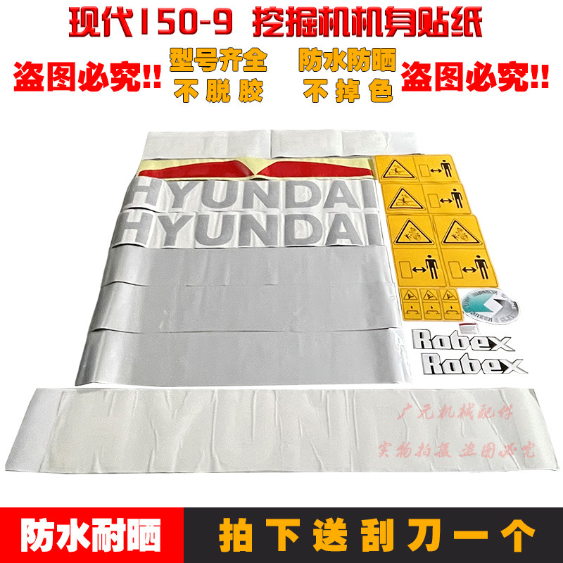 现代挖掘机贴纸R60 80 150 210 225 275 305 335-9 9T 全车标字帖