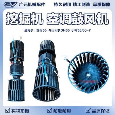 适用斗山DH55 DH60-7大宇55挖机空调鼓风机马达带叶轮暖风电机12V