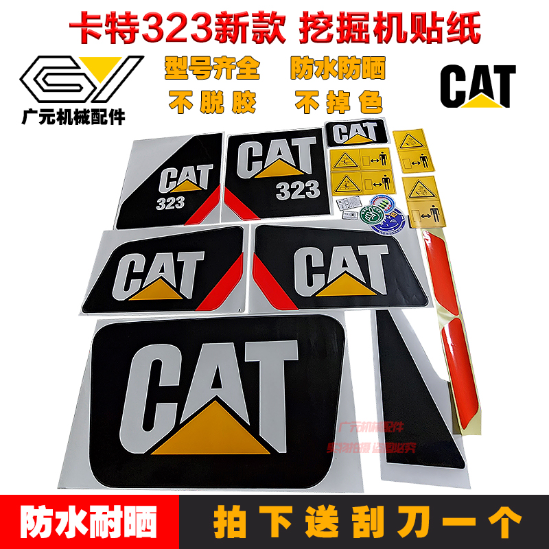 卡特新款挖掘机车旁边车标贴纸