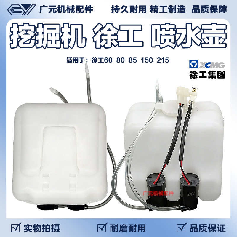 挖掘机勾机配件 徐工60/80/85/150/215雨刮水壶洗涤器副水箱图片