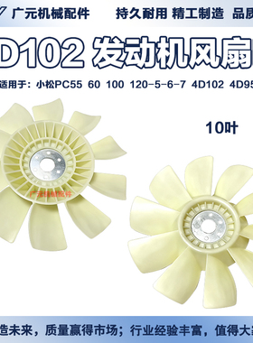 小松PC55 60 100 120-5-6-7 4D102 4D95发动机水箱风扇叶挖机配件