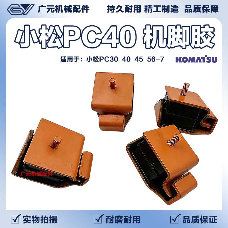 挖掘机小松30 40 45 50 55MR-2 PC56-7发动机机脚胶缓冲胶减震垫,汽车零部件/养护/美容/维保,减震缓冲胶,淘宝优惠券,粉丝福利购,淘宝优惠卷