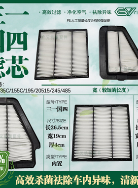 挖机三一SY125 135C 155C 195 205 215 245 485H国四空调滤芯滤网