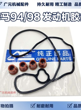 斗山现代55 60挖掘机徐工洋马4TNV94 98发动机气门室盖胶条罩壳垫