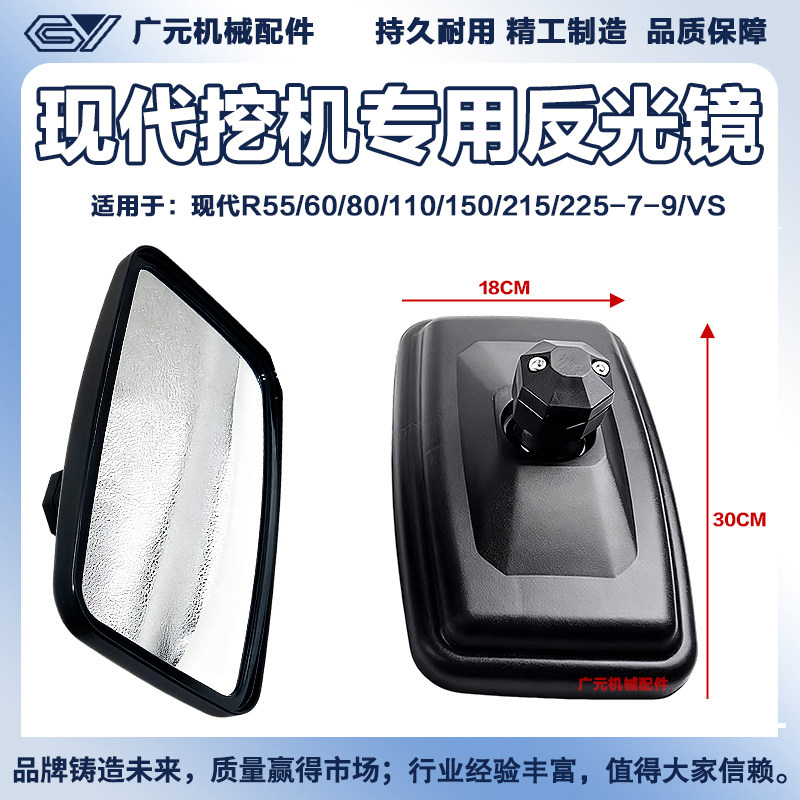 挖机现代R55 60 80 110 150 210 215 225-7-9VS反光后视镜倒车镜