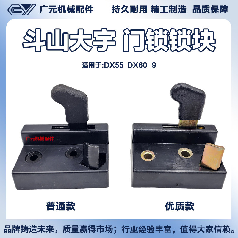 挖掘机适用于大宇斗山DX55 DX60-9驾驶室门锁锁块外拉手锁芯配件图片