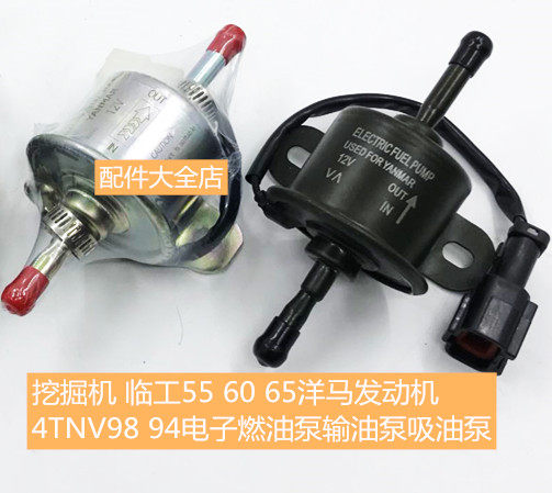 挖掘机 临工55 60 65洋马发动机4TNV98 94电子燃油泵输油泵吸油泵