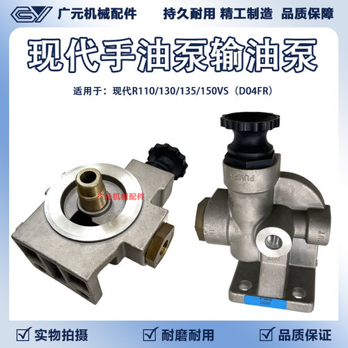 现代R110/130/135/150VS手油泵输油泵D04FR发动机柴油格滤芯座GY