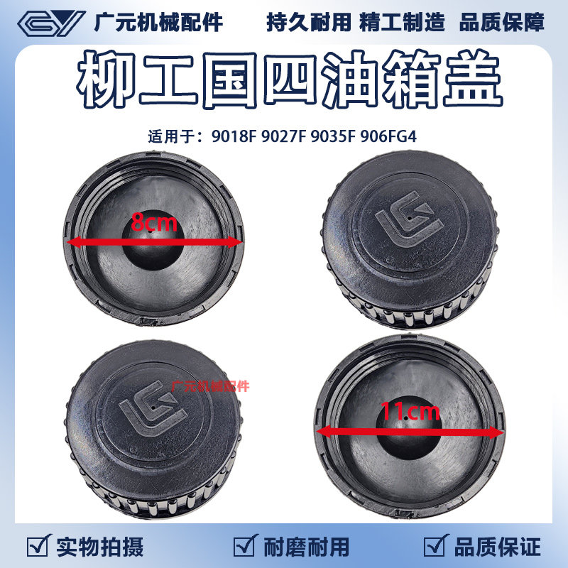柳工9018F 9027F 9035F  906FG4燃油箱盖 油箱盖国四最新款图片
