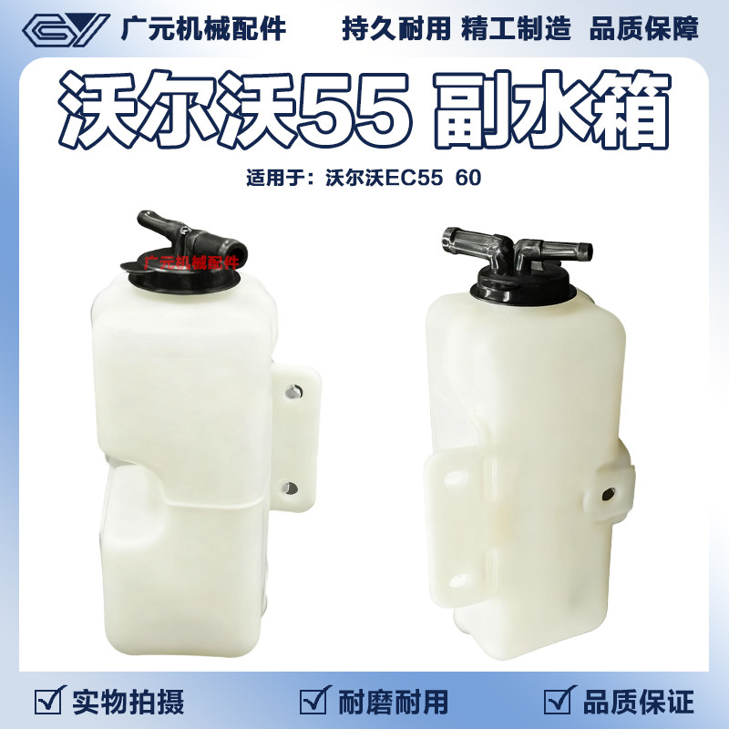 挖掘机配件沃尔沃EC55/60挖机副水箱小付水箱膨胀水壶回水冷却箱