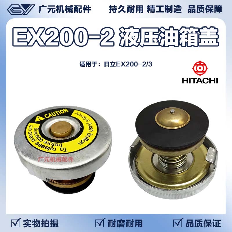 日立挖机配件EX200-2/3液压油箱盖放气阀散热油箱盖排气阀4294701