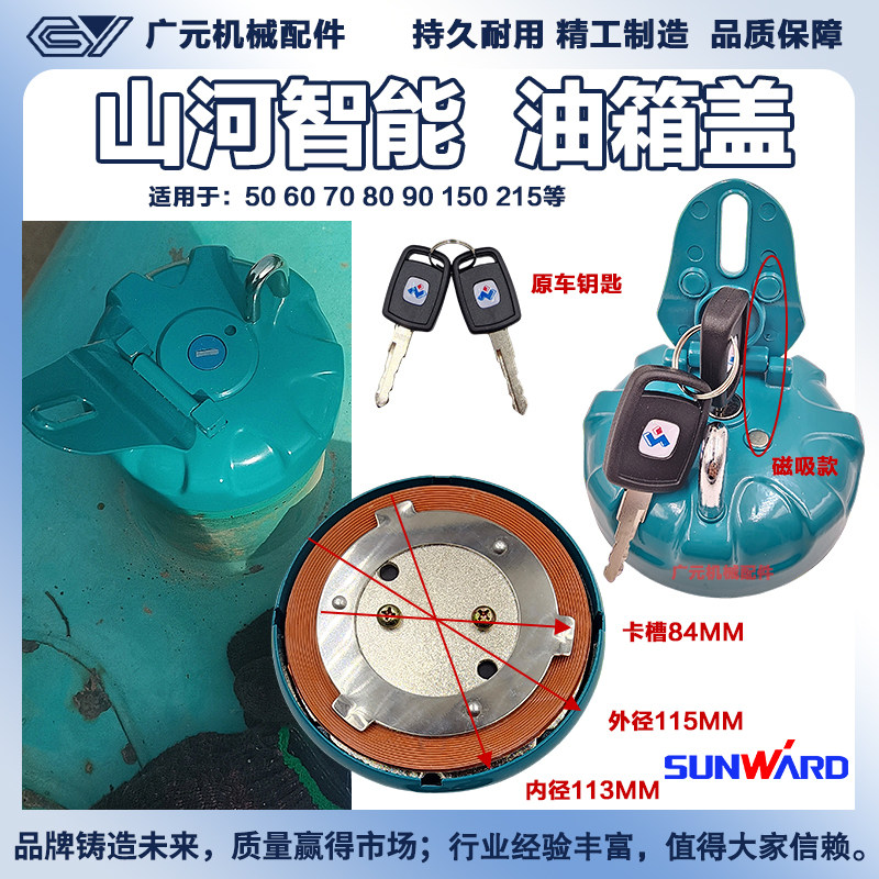 挖掘机配件 山河智能SWE50 60 70 80150 215 225防盗款柴油油箱盖