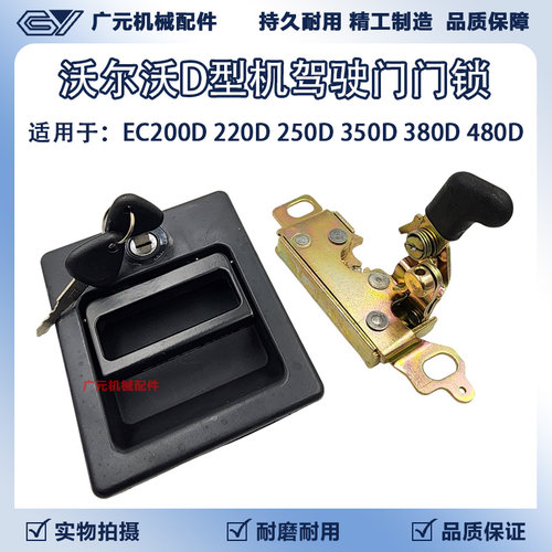 挖掘机沃尔沃EC200D 220D 250D 350D 380D 480D驾驶室车门锁总成