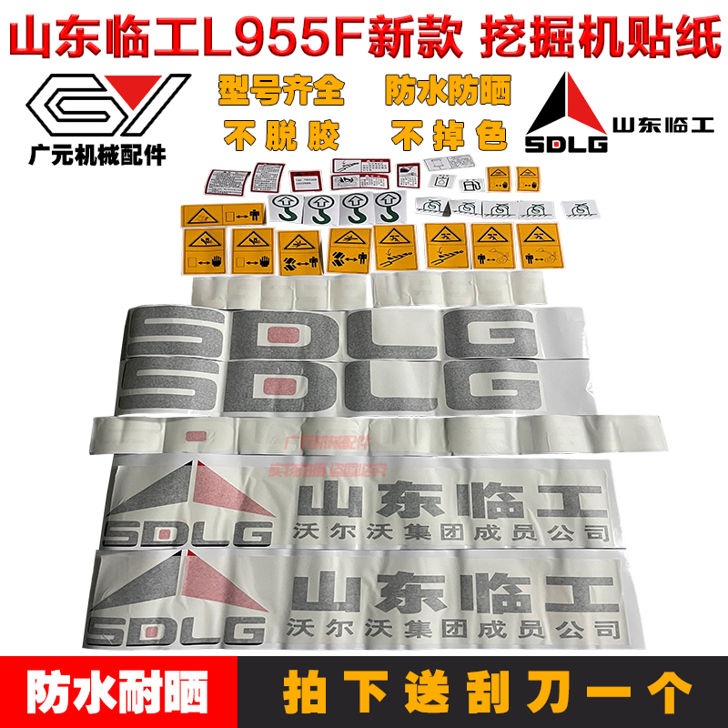 山东临工装载机铲车新款全车贴纸L935/948/955/956/958/968FL系列