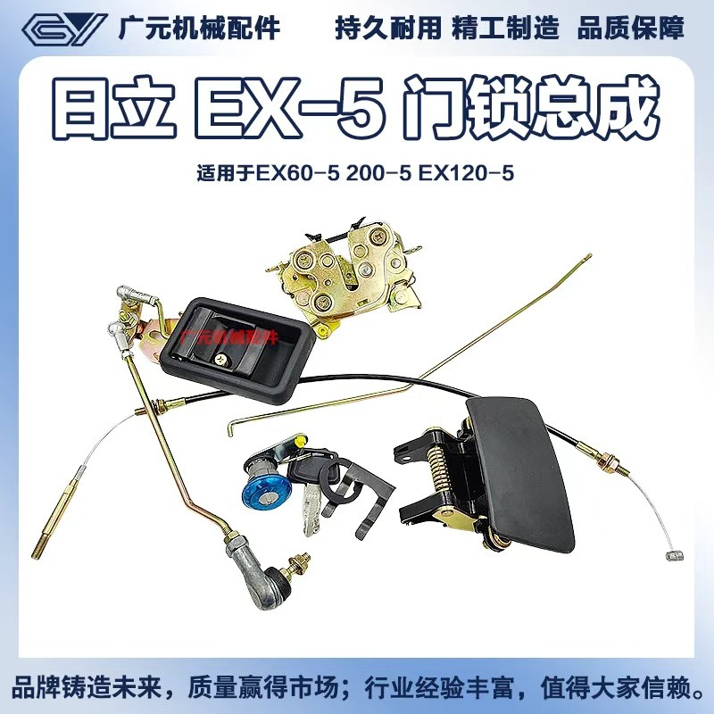 日立EX60-5EX120-5驾驶室门锁