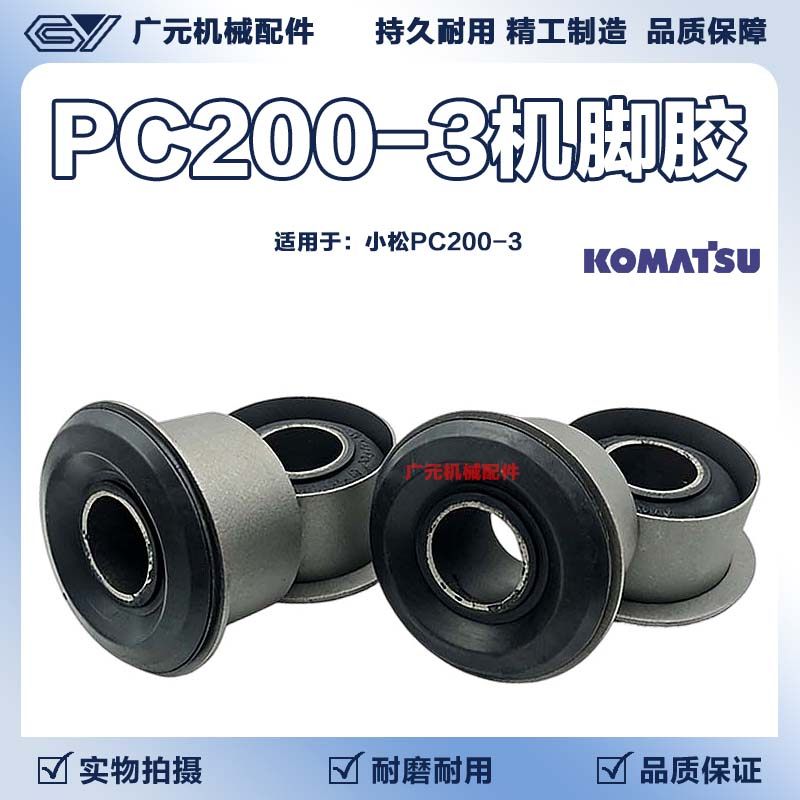 适用小松PC200-3机脚胶发动机减震胶垫机脚橡胶垫防震胶挖掘机,汽车零部件/养护/美容/维保,减震缓冲胶,淘宝优惠券,粉丝福利购,淘宝优惠卷
