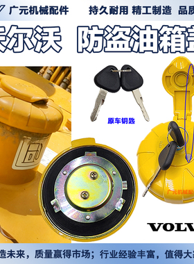 挖掘机配件沃尔沃EC120 140 160 210 240 290B/D挖掘机柴油油箱盖