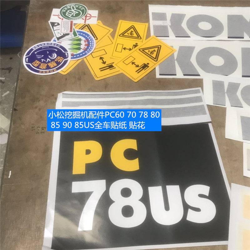 小松挖掘机配件PC60 70 78 80 85 90 85US全车贴纸 贴花