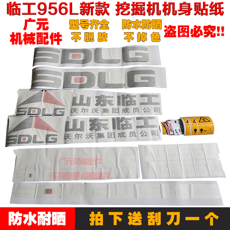 山东临工装载机贴纸LG933 936 952 953 956L全车贴纸车标翻新副厂