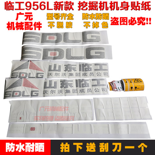 山东临工装载机贴纸LG933 936 952 953 956L全车贴纸车标翻新副厂