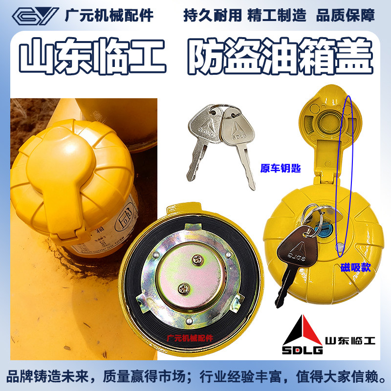 临工60 75 80 135 150 205 210 225 250 360挖掘机柴油箱盖防盗图片