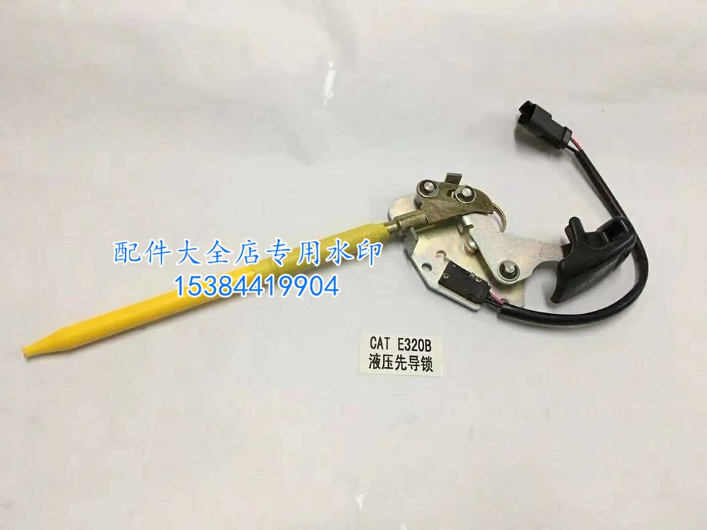 挖掘机配件卡特E320B 312B 330B 311B液压安全锁 先导锁总成锁杆