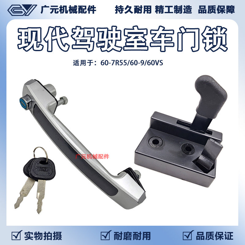 适用现代60-7R55/60-9/60VS挖掘机配件 驾驶室车门锁 外把手 锁体