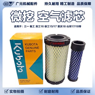 0918空滤临工山推三一山猫雷沃洋马徐工15 16 17 18微挖空气滤芯
