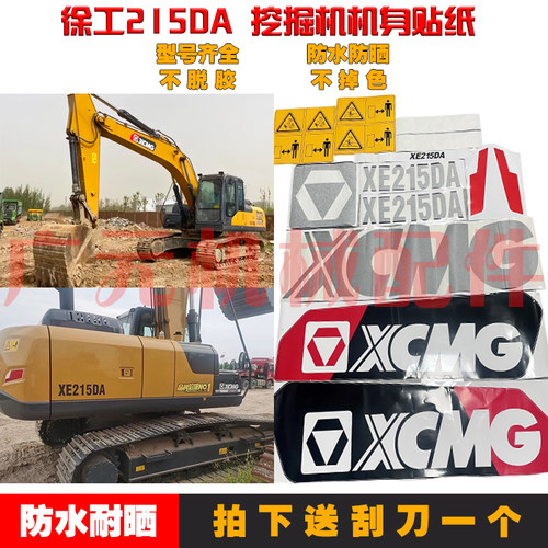 徐工新款贴纸黑红挖掘机车标