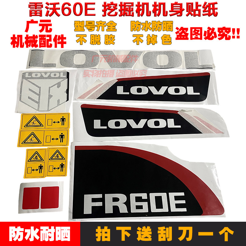 雷沃挖掘机贴纸全车贴纸