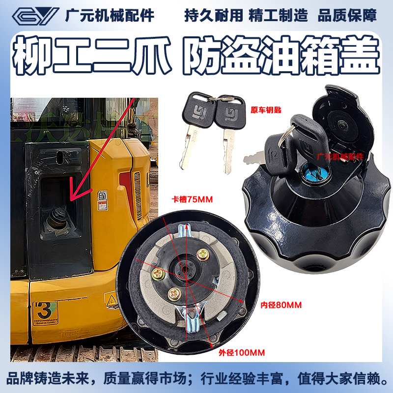 柳工9035E微挖/9045E 906D 908D 922D柴油箱盖钥匙二卡槽老款原装