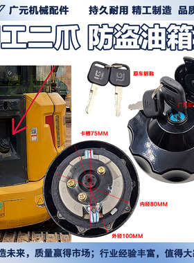 柳工9035E微挖/9045E 906D 908D 922D柴油箱盖钥匙二卡槽老款原装