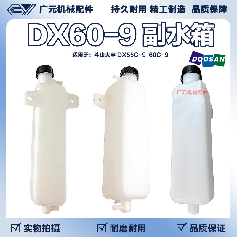 挖掘机配件 斗山大宇 DX55C -9 60C-9副水箱 付水箱 备用水壶储水
