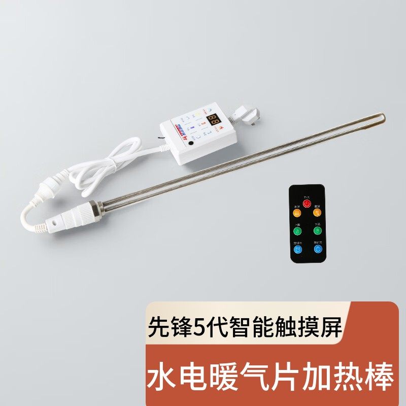 加水电暖气片加热棒先锋5代智能温控土暖气加热管水电暖器电热棒