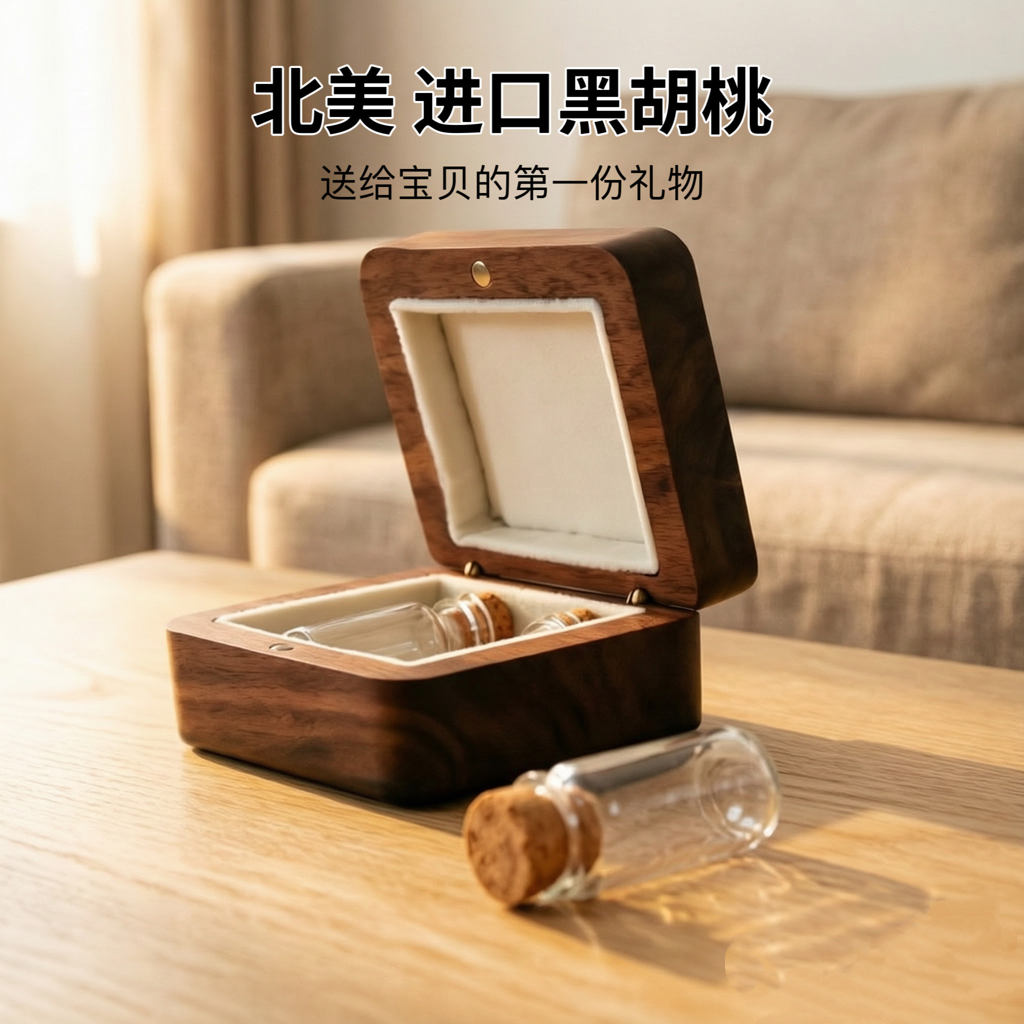 北美黑胡桃脐带胎毛收藏盒胎发盒